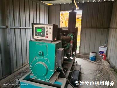 湖口柴油發(fā)電機(jī)組 保養(yǎng)